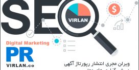 چرا رپورتاژ آگهی بهترین راه تبلیغات اینترنتی و سئو سایت است ؟ چرا رپورتاژ آگهی بهترین راه تبلیغات اینترنتی و سئو سایت است ؟