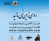 چگونه با رسپینا روی زمین نمی مانید ؟! چگونه با رسپینا روی زمین نمی مانید ؟!