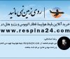 محبوب ترین سایت برای خرید اینترنتی بلیط هواپیما خارجی و داخلی کدام است ؟ محبوب ترین سایت برای خرید اینترنتی بلیط هواپیما خارجی و داخلی کدام است ؟