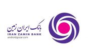 معرفی بانکداری دیجیتال با افتتاح شعبه جدید بانک ایران زمین معرفی بانکداری دیجیتال با افتتاح شعبه جدید بانک ایران زمین