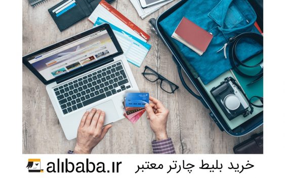 خرید بلیط چارتر