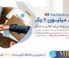استخدام بهترین متخصصان+دوره رایگان MBA دانشگاه تهران استخدام بهترین متخصصان+دوره رایگان MBA دانشگاه تهران