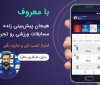 داستان دوستی سعید معروف با پیمان سرحدی داستان دوستی سعید معروف با پیمان سرحدی