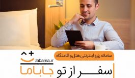 بهترین روش رزرو هتل در ایران کدام است؟ بهترین روش رزرو هتل در ایران کدام است؟