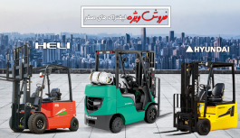 بهترین ماشین آلات انبارداری و لیفتراک بهترین ماشین آلات انبارداری و لیفتراک