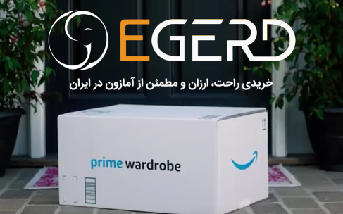خرید از آمازون با Egerd !! خرید از آمازون با Egerd !!