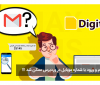 ثبت نام و ورود وردپرس با تایید پیامک توسط افزونه دیجیتس DIGITS ثبت نام و ورود وردپرس با تایید پیامک توسط افزونه دیجیتس DIGITS