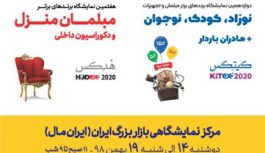 حضور ویستر در نمایشگاه برندهای صنعت مبلمان ایران حضور ویستر در نمایشگاه برندهای صنعت مبلمان ایران