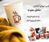 آیا چاپ لیوان کاغذی انتخاب خوبی است؟ آیا چاپ لیوان کاغذی انتخاب خوبی است؟