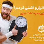 به اندام دکتر کرمانی