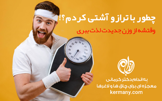 به اندام دکتر کرمانی