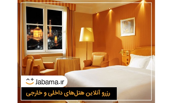 رزرو هتل مشهد