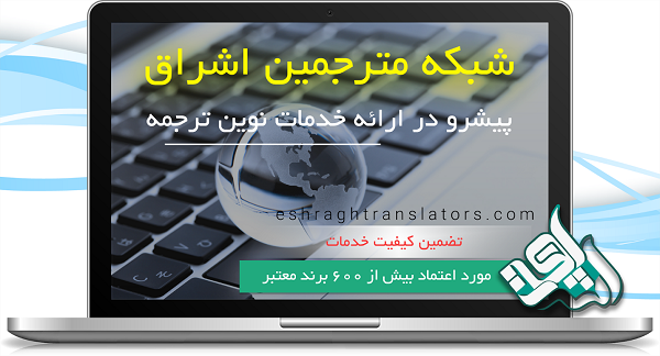ترجمه