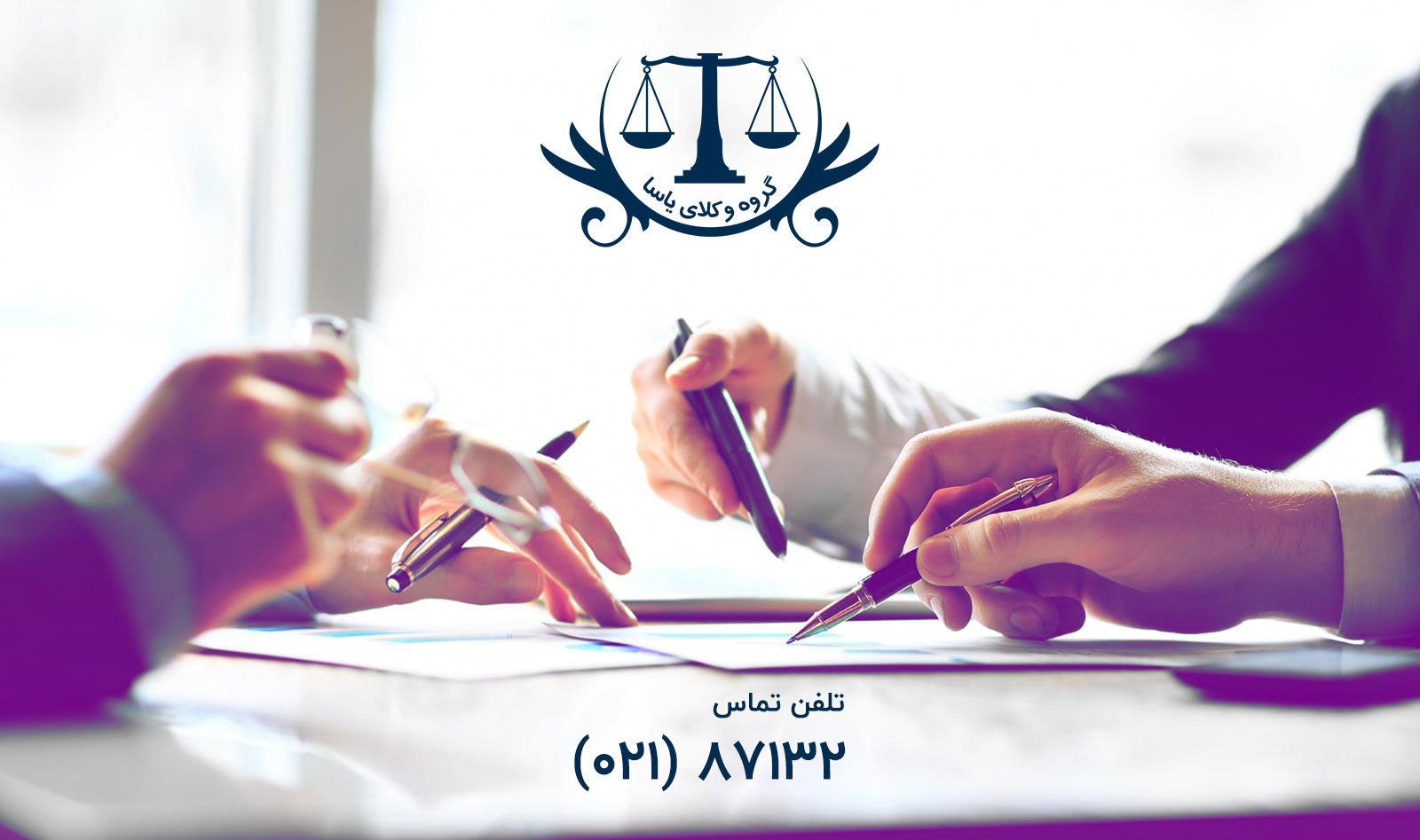 گروه وکلای یاسا