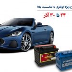 باتری ماشین