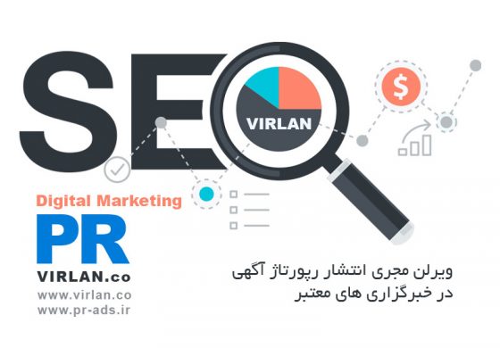 پکیج رپورتاژ آگهی در خبرگزاری ها