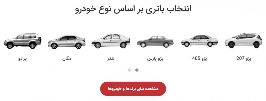 باتری خودرو